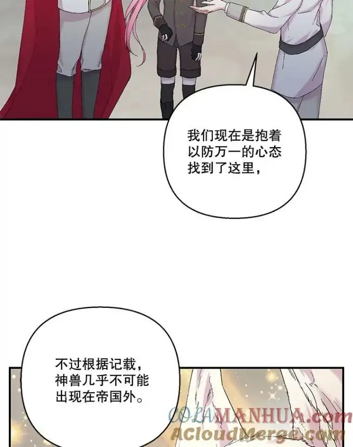 漫画《宝贝皇后殿下》86.寻找神兽第55张图