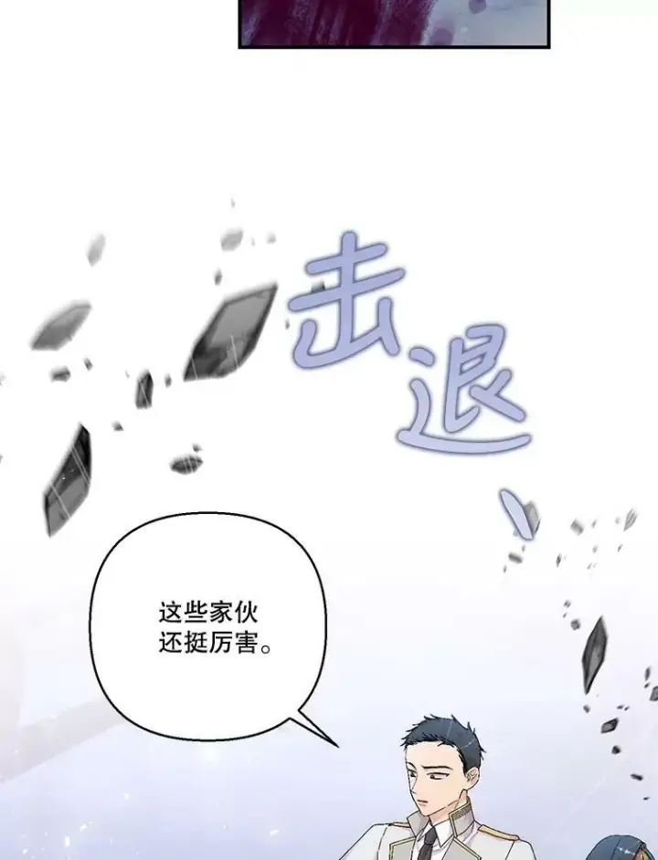 漫画《宝贝皇后殿下》86.寻找神兽第6张图