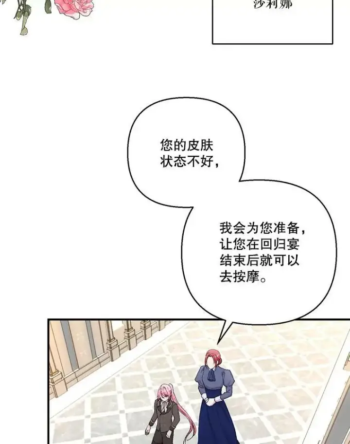 漫画《宝贝皇后殿下》86.寻找神兽第63张图