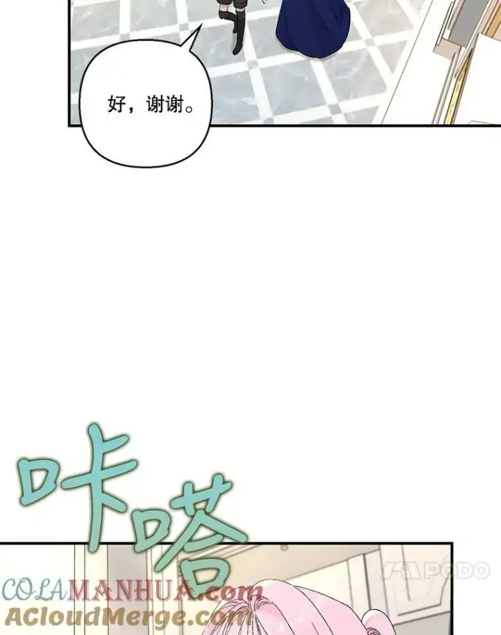 漫画《宝贝皇后殿下》86.寻找神兽第64张图