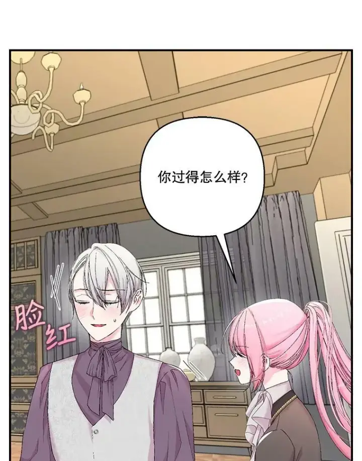 漫画《宝贝皇后殿下》86.寻找神兽第66张图