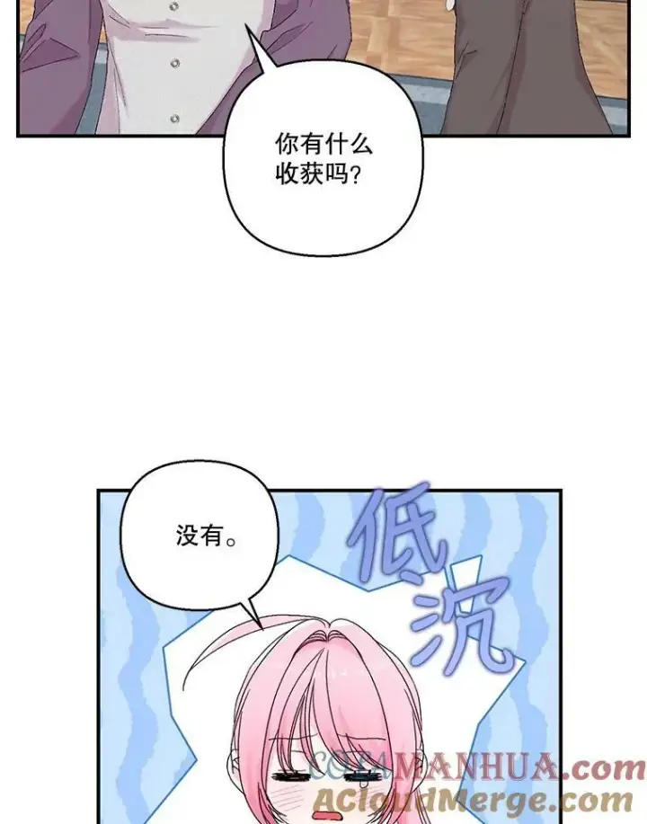 漫画《宝贝皇后殿下》86.寻找神兽第67张图