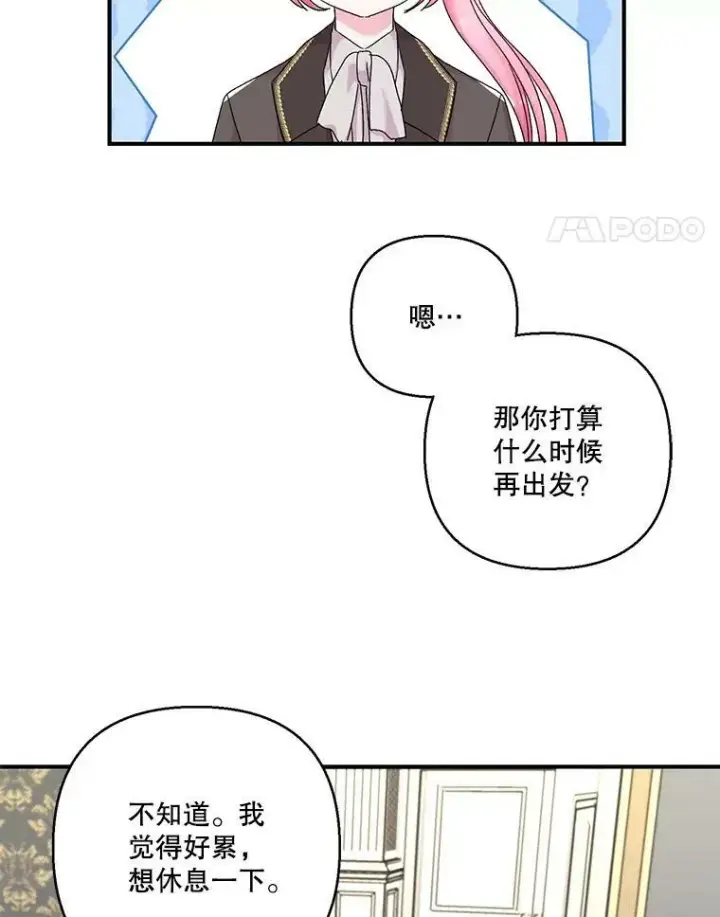漫画《宝贝皇后殿下》86.寻找神兽第68张图