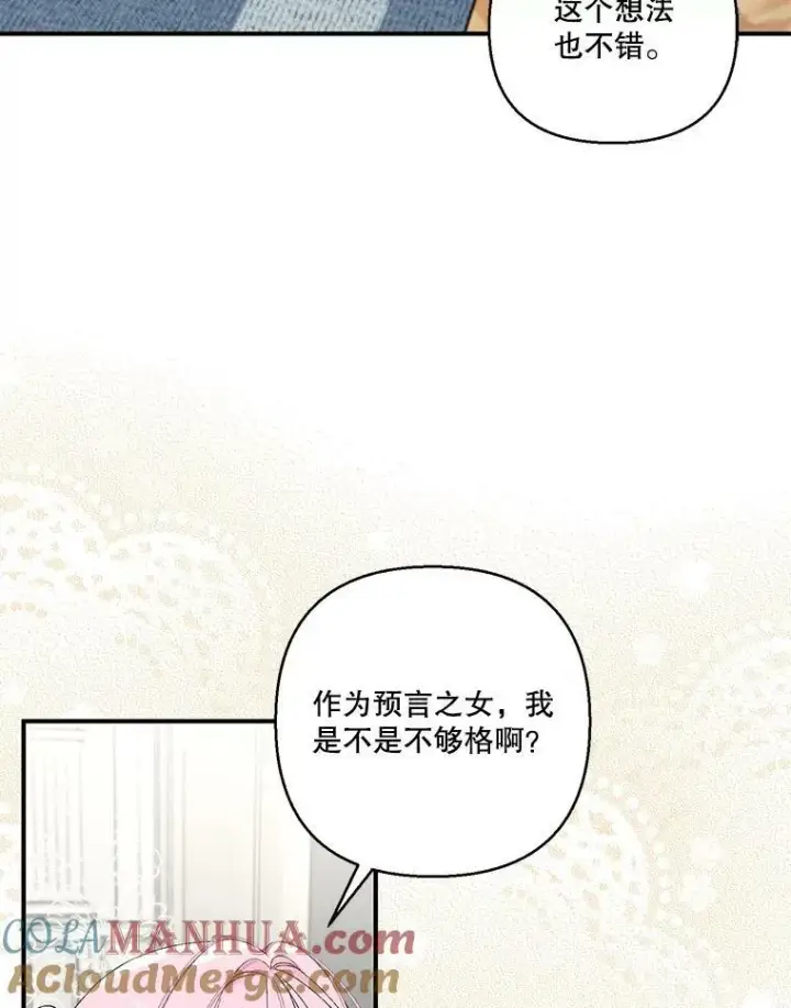 漫画《宝贝皇后殿下》86.寻找神兽第70张图