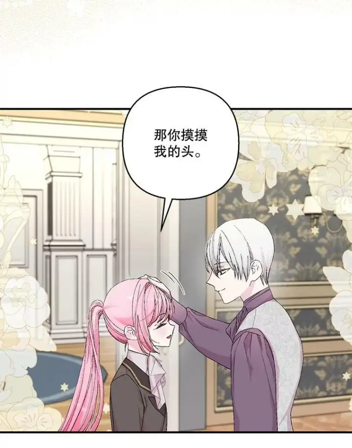 漫画《宝贝皇后殿下》86.寻找神兽第72张图