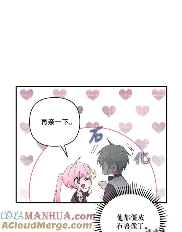 漫画《宝贝皇后殿下》86.寻找神兽第73张图