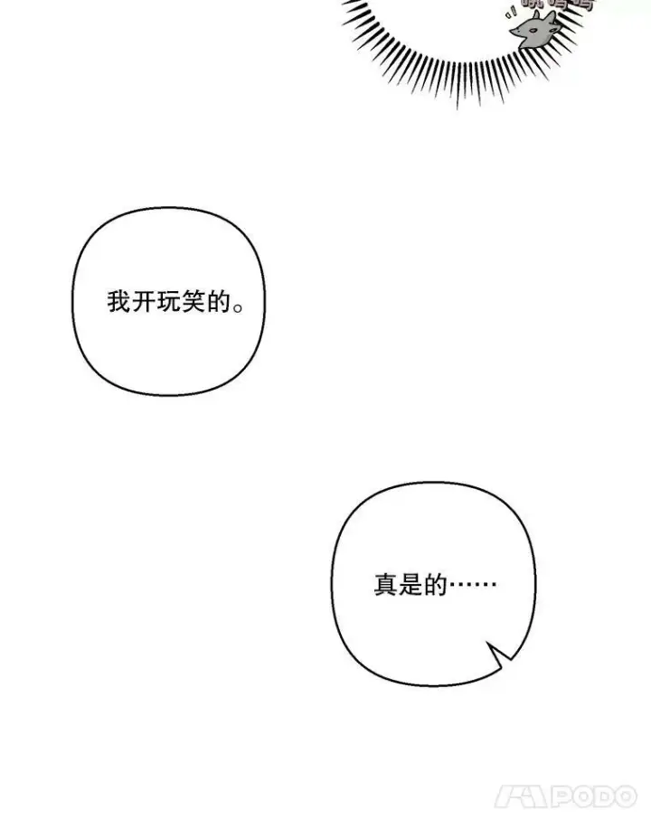 漫画《宝贝皇后殿下》86.寻找神兽第74张图