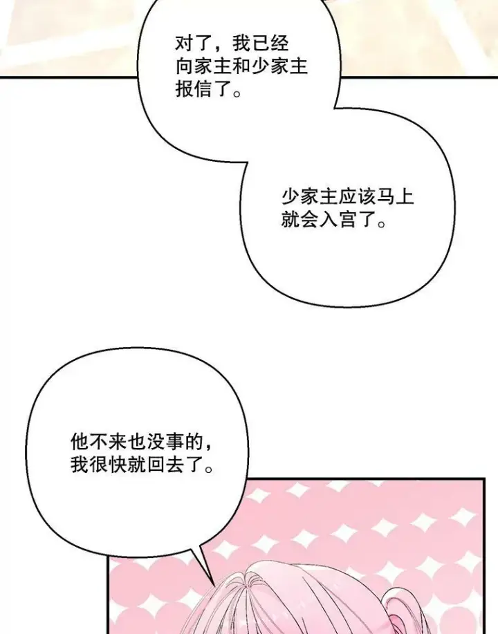 漫画《宝贝皇后殿下》86.寻找神兽第77张图