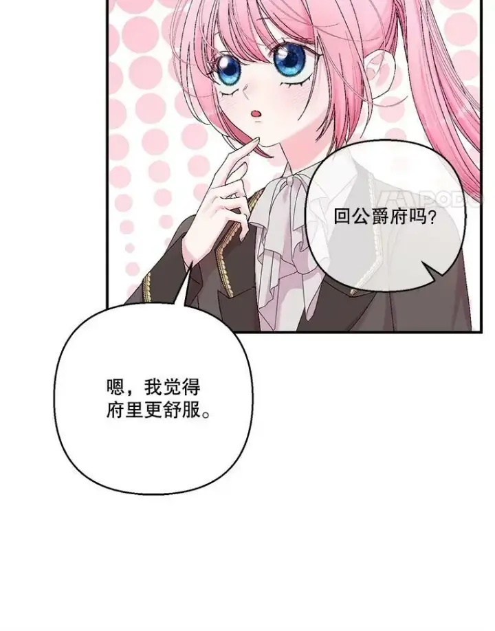 漫画《宝贝皇后殿下》86.寻找神兽第78张图