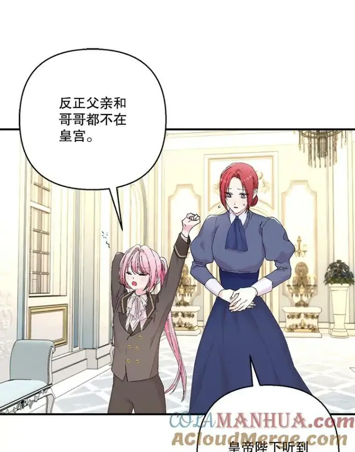 漫画《宝贝皇后殿下》86.寻找神兽第79张图
