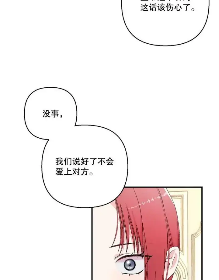 漫画《宝贝皇后殿下》86.寻找神兽第80张图