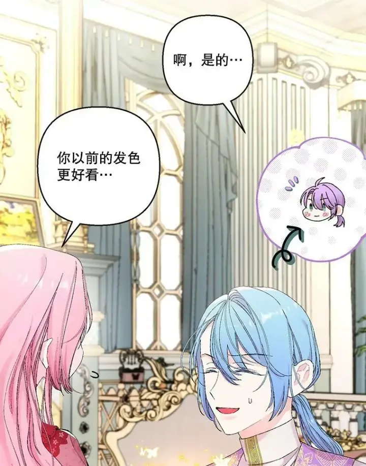 漫画《宝贝皇后殿下》86.寻找神兽第86张图