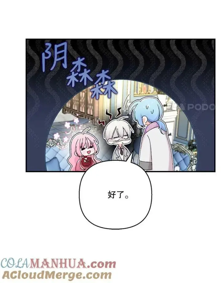 漫画《宝贝皇后殿下》86.寻找神兽第88张图