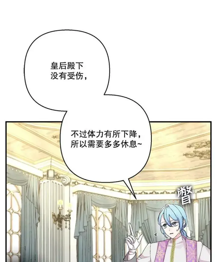 漫画《宝贝皇后殿下》86.寻找神兽第89张图