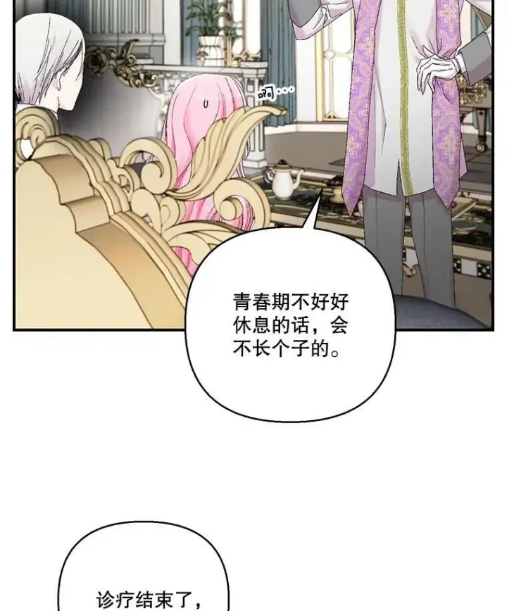 漫画《宝贝皇后殿下》86.寻找神兽第90张图