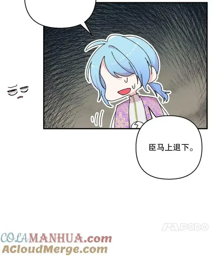 漫画《宝贝皇后殿下》86.寻找神兽第91张图