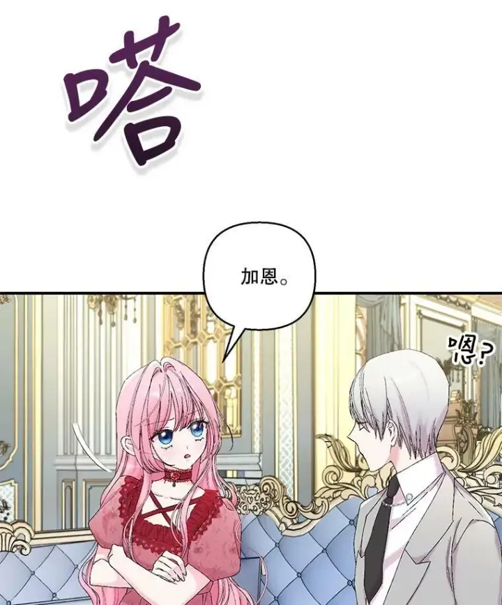 漫画《宝贝皇后殿下》86.寻找神兽第92张图