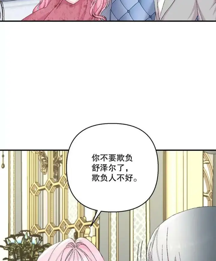 漫画《宝贝皇后殿下》86.寻找神兽第93张图