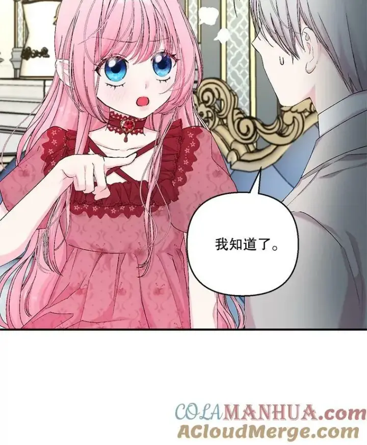 漫画《宝贝皇后殿下》86.寻找神兽第94张图