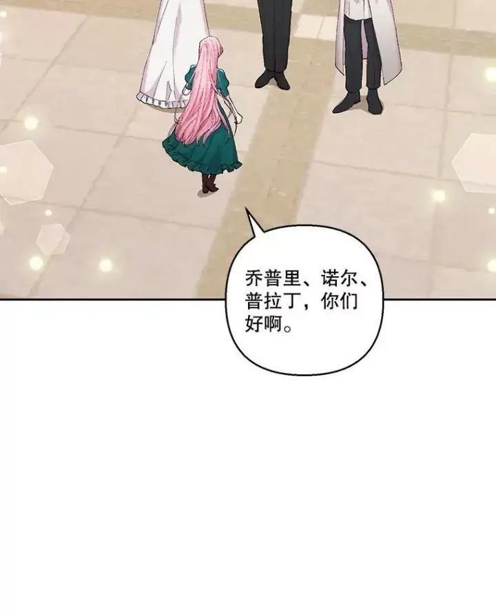 漫画《宝贝皇后殿下》87.公爵归来第11张图