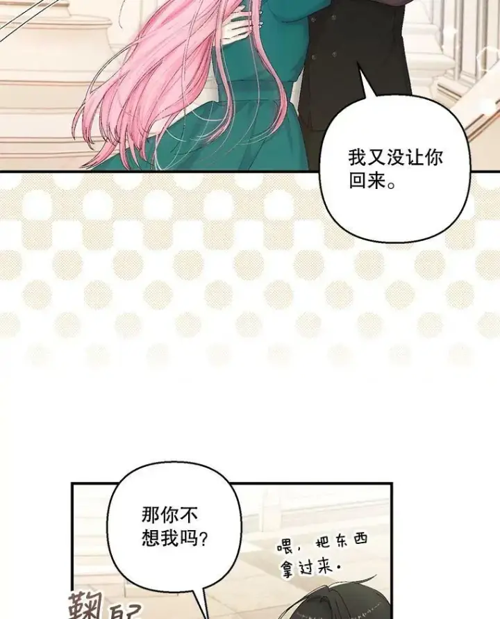 漫画《宝贝皇后殿下》87.公爵归来第14张图
