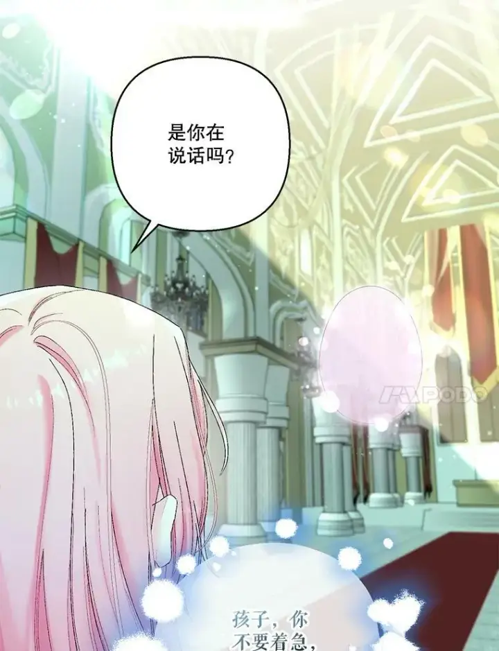 漫画《宝贝皇后殿下》87.公爵归来第32张图