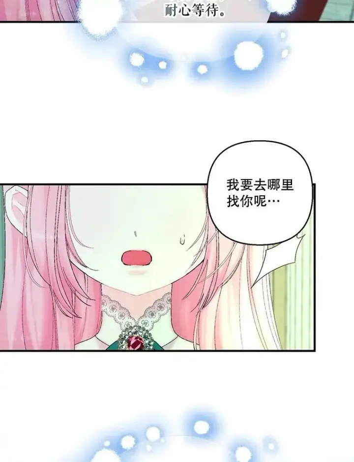 漫画《宝贝皇后殿下》87.公爵归来第33张图