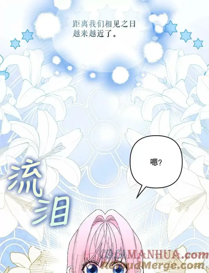 漫画《宝贝皇后殿下》87.公爵归来第34张图