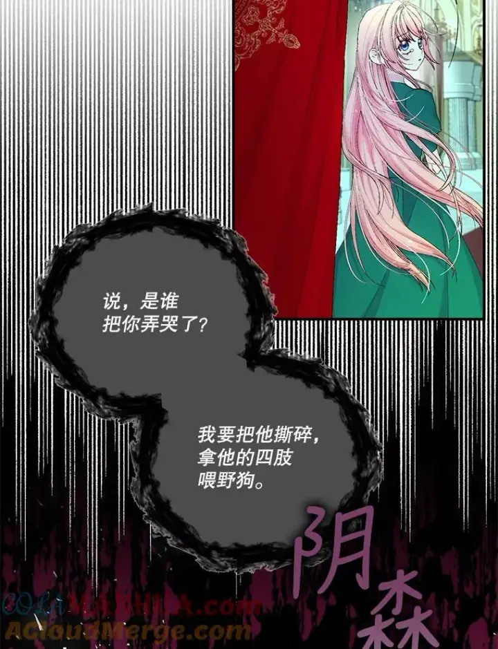 漫画《宝贝皇后殿下》87.公爵归来第37张图
