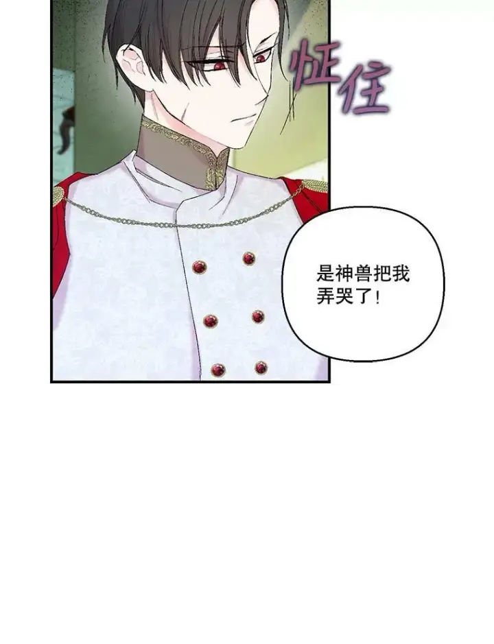 漫画《宝贝皇后殿下》87.公爵归来第41张图