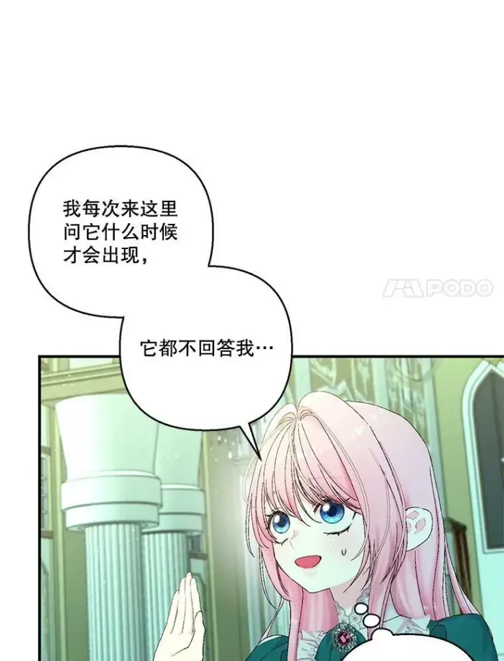 漫画《宝贝皇后殿下》87.公爵归来第42张图