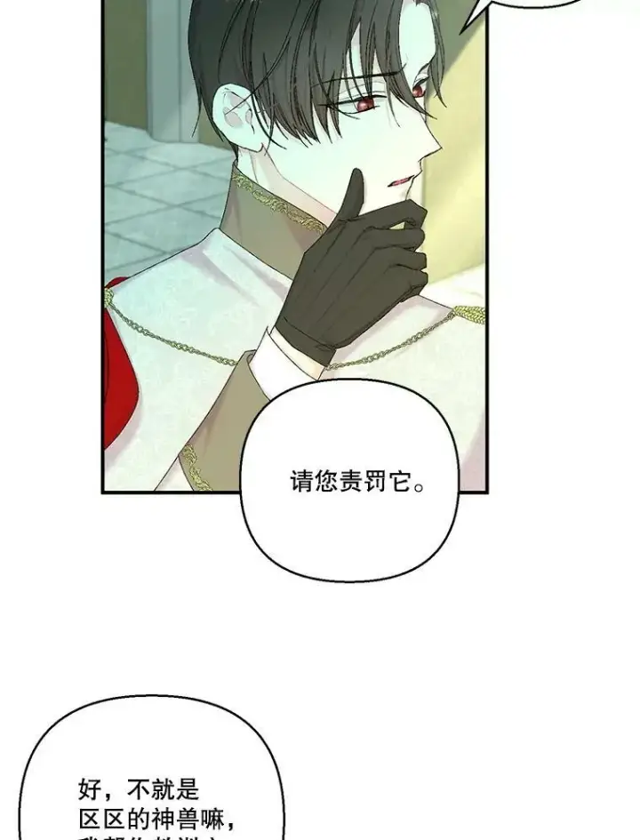 漫画《宝贝皇后殿下》87.公爵归来第44张图