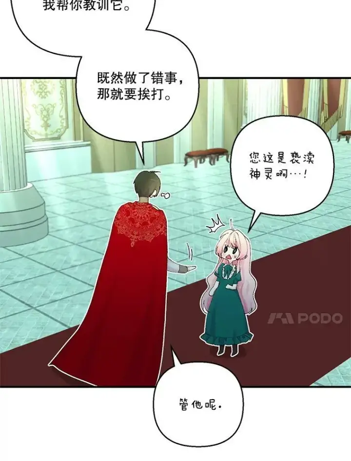 漫画《宝贝皇后殿下》87.公爵归来第45张图