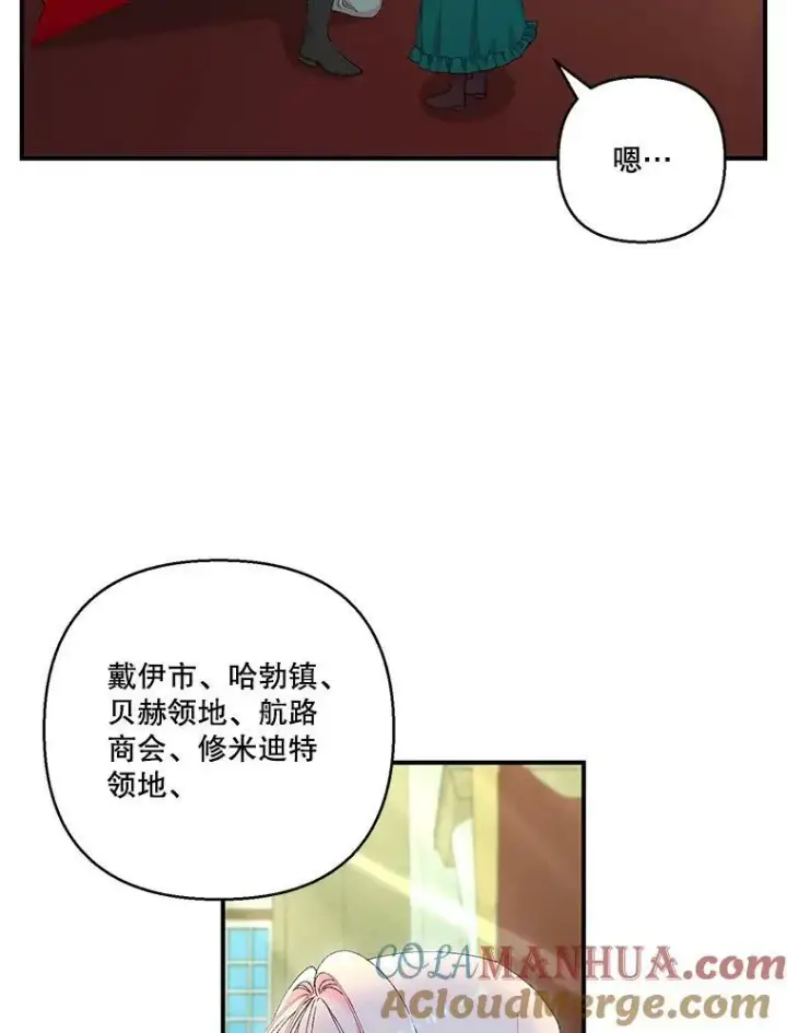 漫画《宝贝皇后殿下》87.公爵归来第49张图