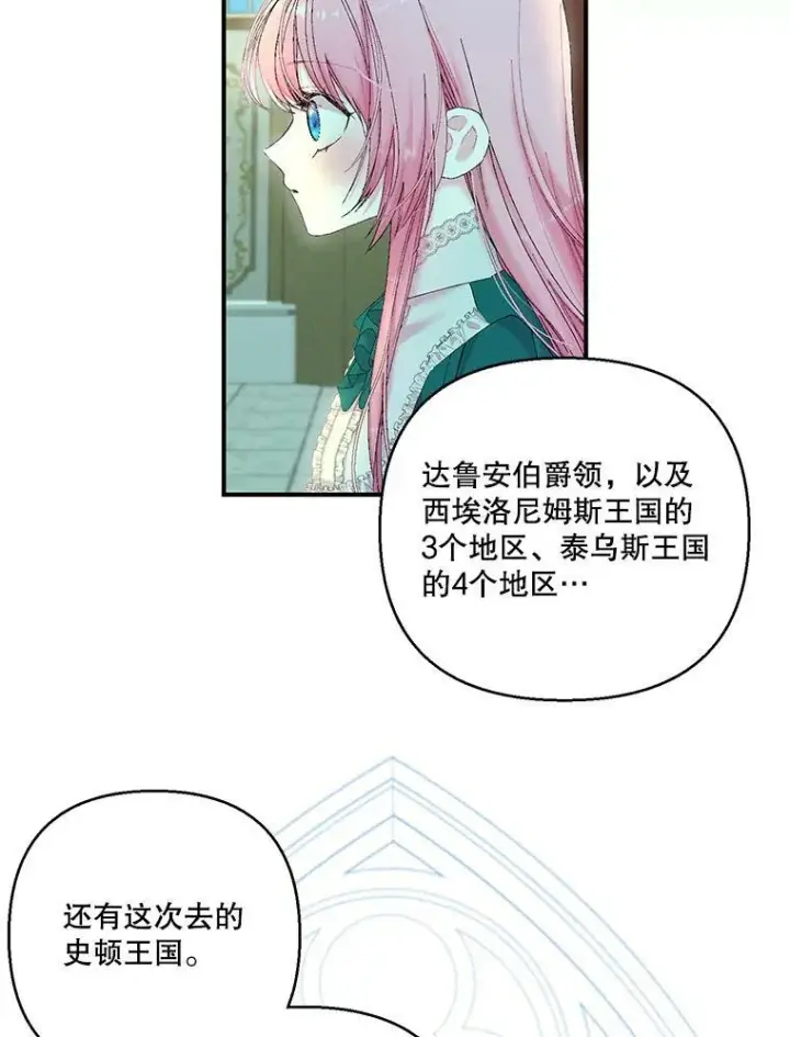 漫画《宝贝皇后殿下》87.公爵归来第50张图