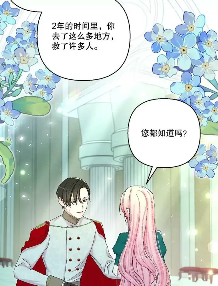 漫画《宝贝皇后殿下》87.公爵归来第51张图