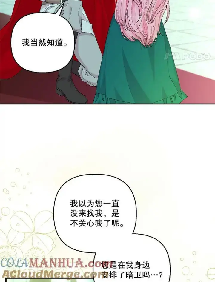 漫画《宝贝皇后殿下》87.公爵归来第52张图