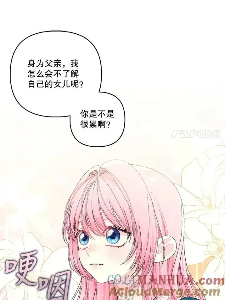 漫画《宝贝皇后殿下》87.公爵归来第55张图