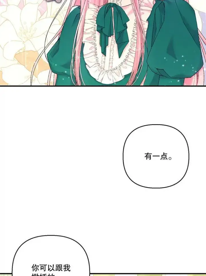 漫画《宝贝皇后殿下》87.公爵归来第56张图