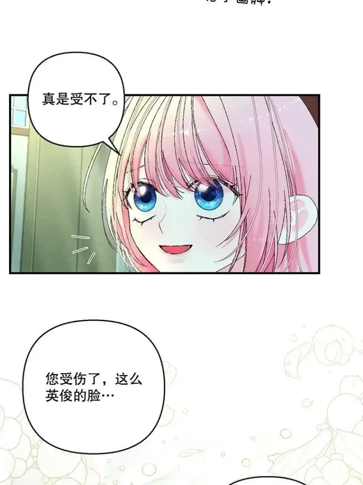 漫画《宝贝皇后殿下》87.公爵归来第59张图