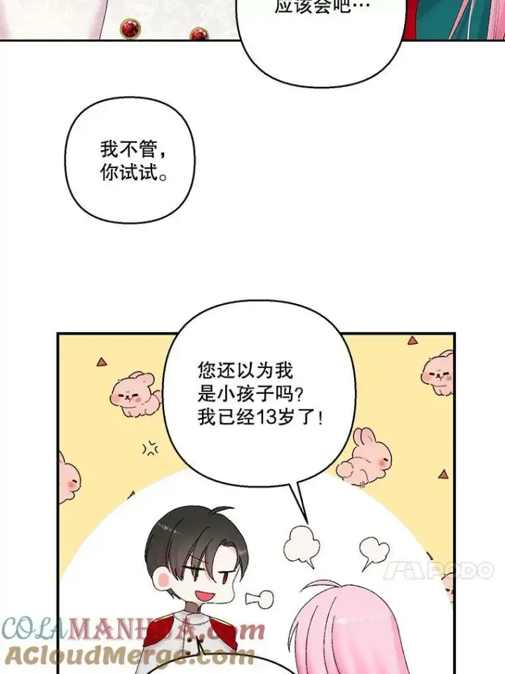 漫画《宝贝皇后殿下》87.公爵归来第61张图