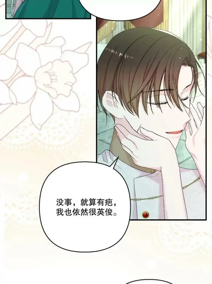 漫画《宝贝皇后殿下》87.公爵归来第63张图