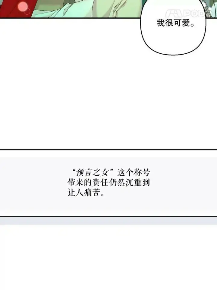 漫画《宝贝皇后殿下》87.公爵归来第65张图
