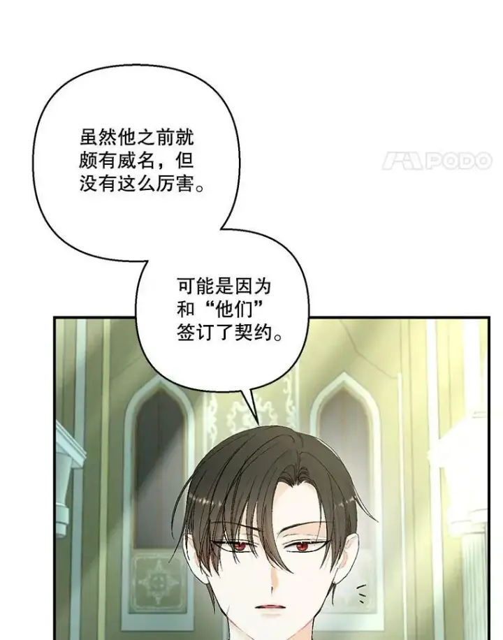漫画《宝贝皇后殿下》87.公爵归来第68张图