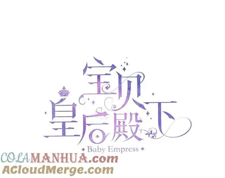 漫画《宝贝皇后殿下》87.公爵归来第7张图