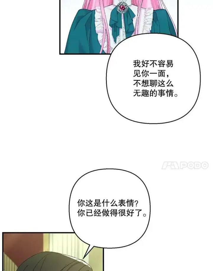 漫画《宝贝皇后殿下》87.公爵归来第71张图