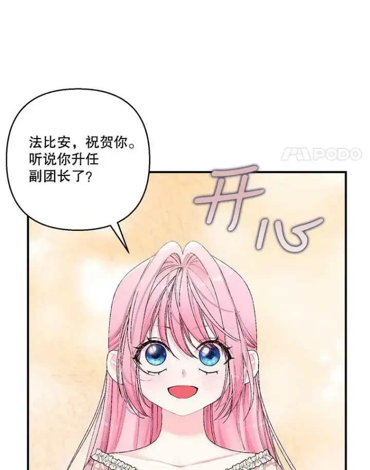 漫画《宝贝皇后殿下》87.公爵归来第78张图