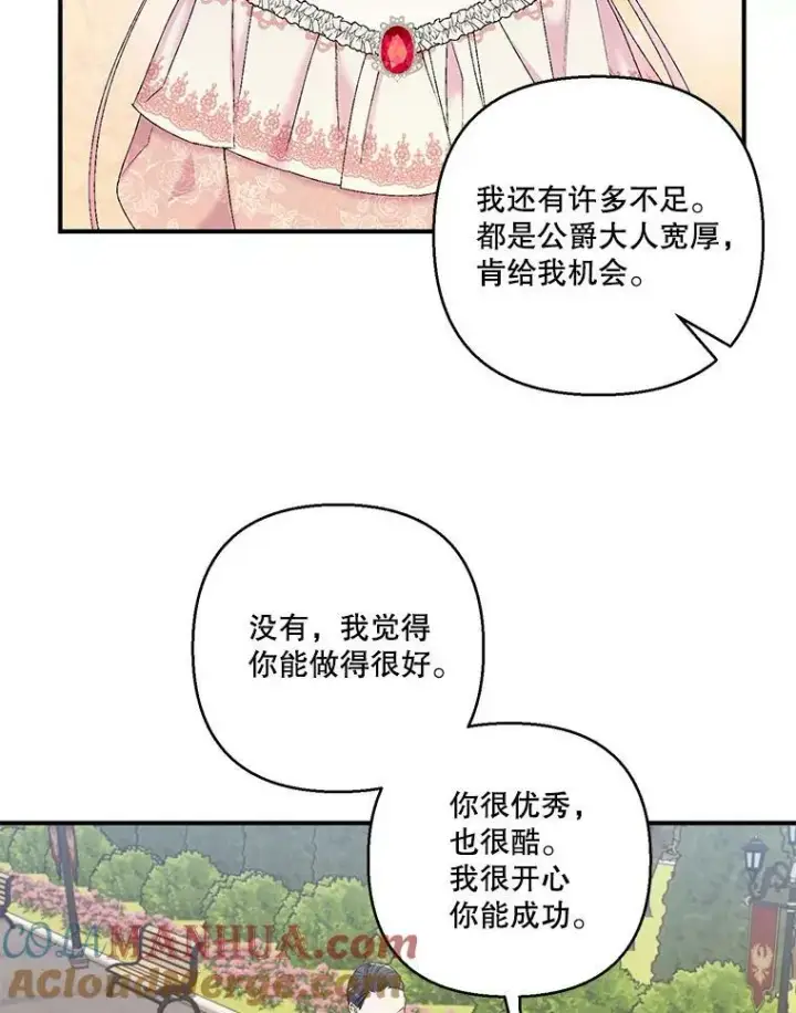 漫画《宝贝皇后殿下》87.公爵归来第79张图