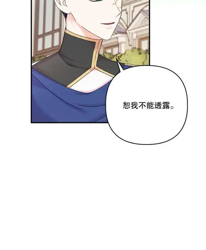 漫画《宝贝皇后殿下》87.公爵归来第83张图