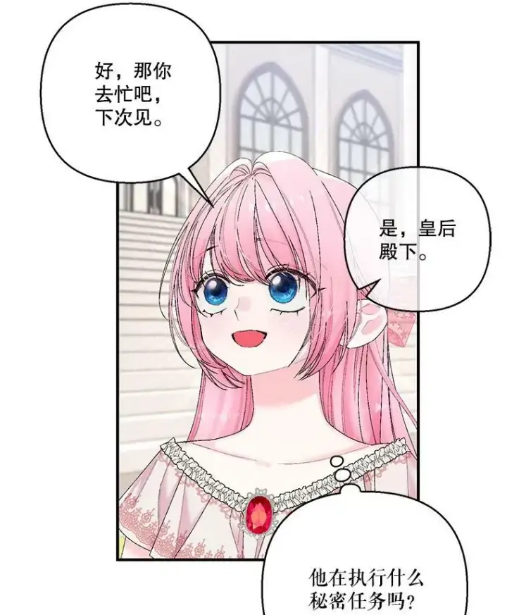 漫画《宝贝皇后殿下》87.公爵归来第84张图